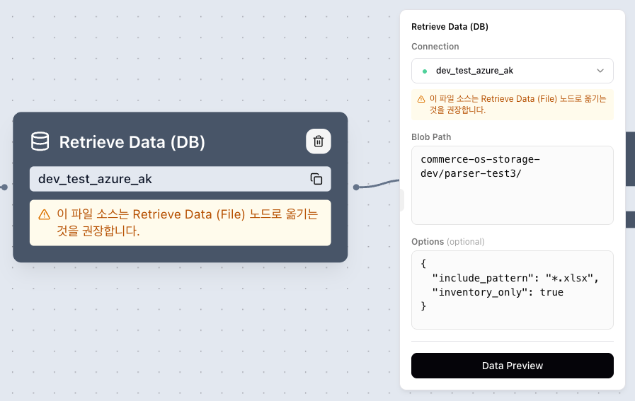 Retrieve Data (DB) 노드의 파일 커넥션 경고