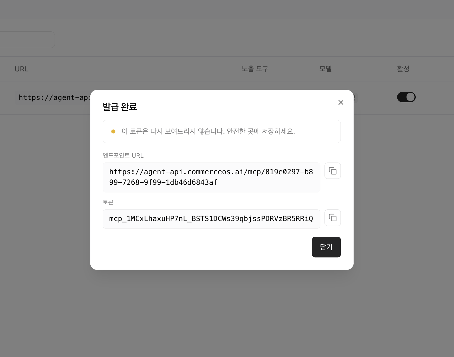 MCP 발급 완료 모달