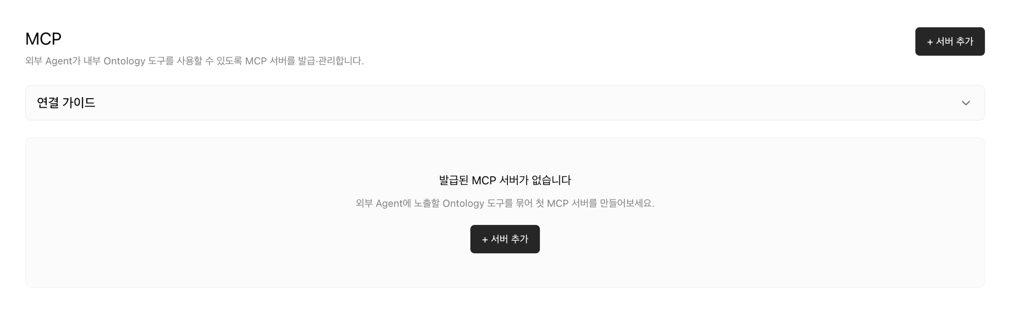 MCP 서버 목록 화면